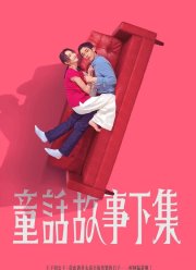 Я замужем, но... (2025)