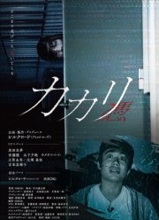 Одержимые (2022)