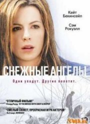 Снежные ангелы (2007)
