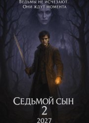 ������� ��� 2 (2027)