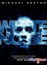 Белый шум (2005)