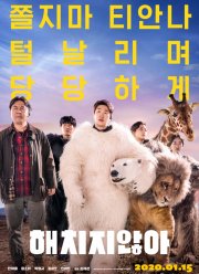 Тайный зоопарк (2020)