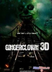 Рыжий клоун (2013)