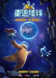 Побег из космоса (2022)