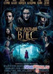 Чем дальше в лес (2014)