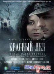 Красный лёд. Сага о хантах (2009)
