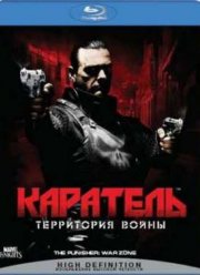 Каратель: Территория войны (2008)