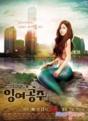 Русалочка (2014)