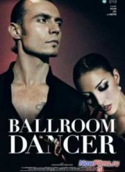 Танцор (2011)