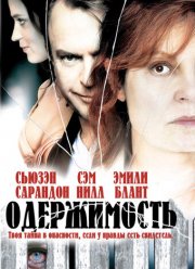 Одержимость (2006)