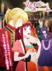 Я та, кто пытается избежать обучения для принцесс (2025)