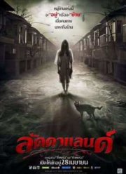 Ладдалэнд  (2011)