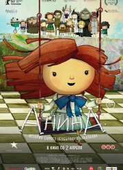 Анина (2013)