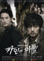 Каин и Авель (2016)