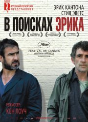 В поисках Эрика (2009)