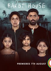 Дом Барута (2019)