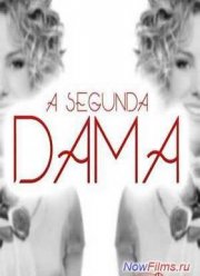 Вторая дама (2014)