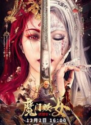 Хун Сигуань и карта сокровищ (2021)