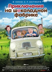 Приключения на шоколадной фабрике (2017)