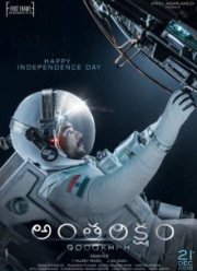 Путешествие со скоростью 9000 км/час (2018)