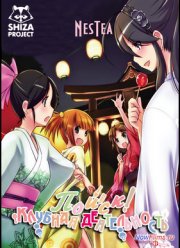 Поиск! Клубная деятельность (2013)