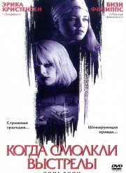 Когда смолкли выстрелы (2002)