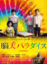 Чудесный рай (2020)