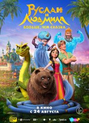 ������ � �������. ������, ��� ������ (2023)