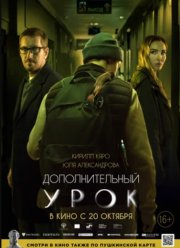 Дополнительный урок (2022)