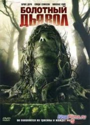 Болотный дьявол (2008)