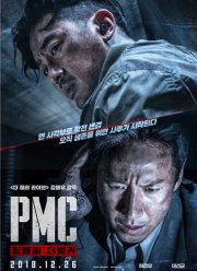 Частная военная компания (2019)