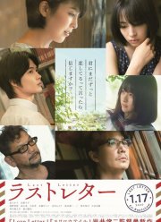 Последнее письмо (2020)