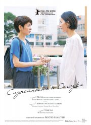 ����������� � ������� (2021)