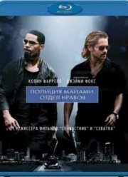 Полиция Майами: Отдел нравов (2006)