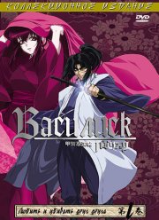 Василиск (2005) 1-2 сезон