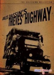 Воровское шоссе (1949)