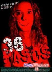 36 шагов (2006)