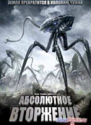 Абсолютное вторжение (2009)
