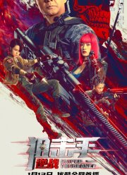 Снайперская месть (2023)