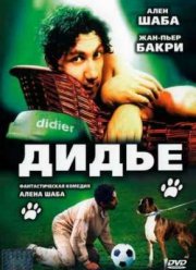 Дидье (1997)