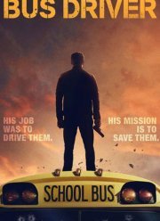 Водитель автобуса (2016)