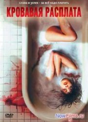 Кровавая расплата (2008)