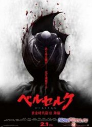 Берсерк. Золотой век: Фильм III. Сошествие (2013)