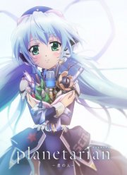 Планетарианка: Звёздный странник (2016)