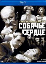 Собачье сердце (1988)