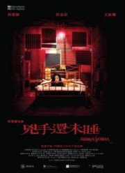 Пусть никто не спит (2016)