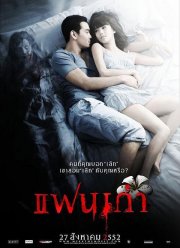 Моя бывшая (2009)