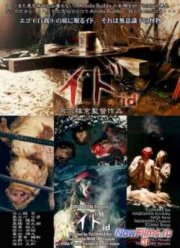 Подсознание (2005)