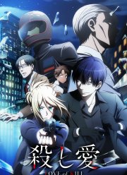 Убивающая любовь (2022)