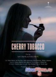 Вишнёвый табак (2014)